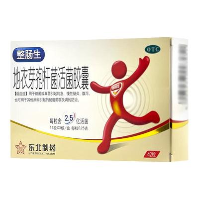 【整肠生】地衣芽孢杆菌活菌胶囊250mg*42粒/盒