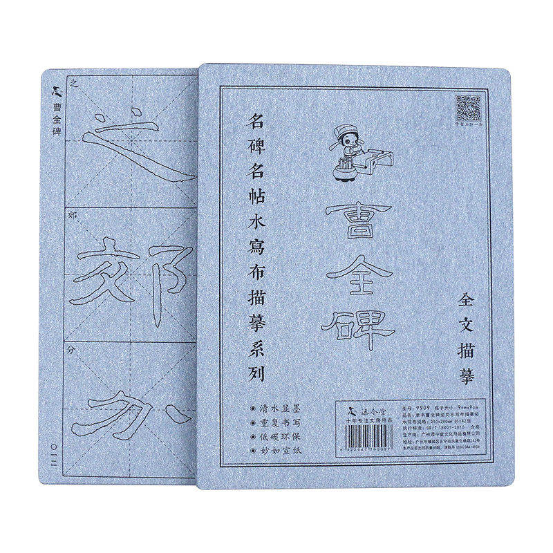 汉隶书曹全碑毛笔字帖水写布套装描红初学者初学书法练毛笔字入门临摹成人练习练字清水描写反复使用