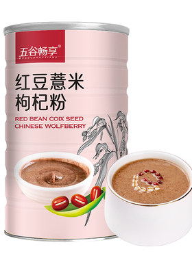 无蔗糖红豆薏米粉五谷畅享