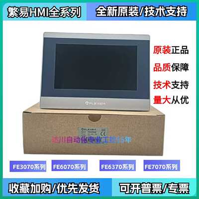 议价繁易 FE6070WE FE6370W  FE6070H/C FE6100WE/CE/M 6156H 触