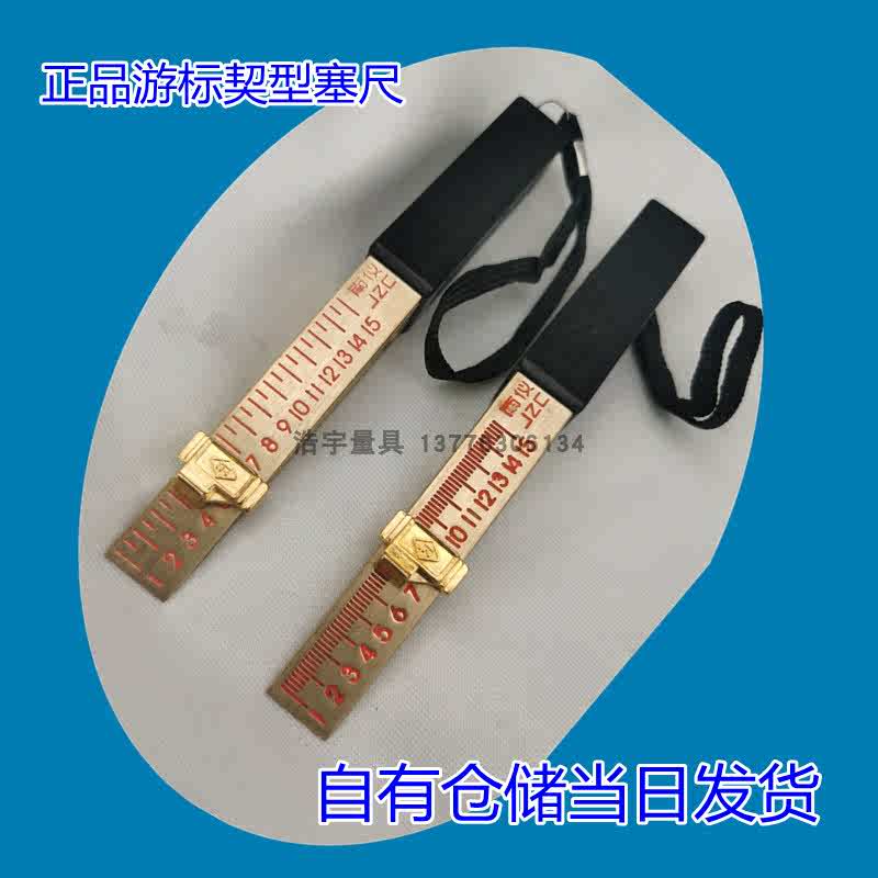 温州南方契型塞尺 间隙尺 伸缩缝间隙尺南仪JZC 1-15mm