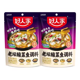 【促销两袋】好人家老坛酸菜鱼调料包四川家用麻辣鱼酸辣专用调料