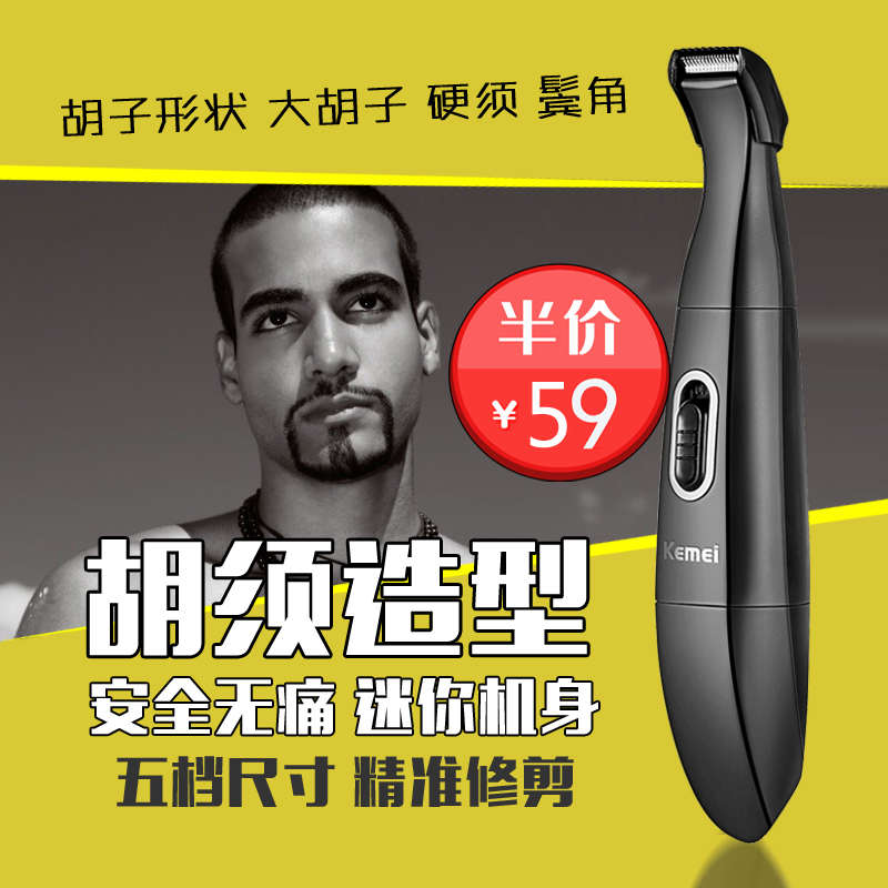 男士胡须造型器电动便携修剪器 鬓角修剪修胡子造型工具胡须刀