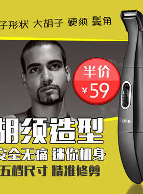 男士胡须造型器电动便携修剪器 鬓角修剪修胡子造型工具胡须刀