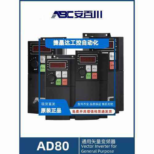 议价ABC安百川变频器AD80-2SD75 1D5 2D2 4T075 1D5 2D2 4D0 5D5