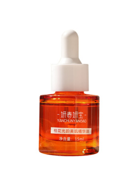 淡斑溶斑补水保湿面部精华油