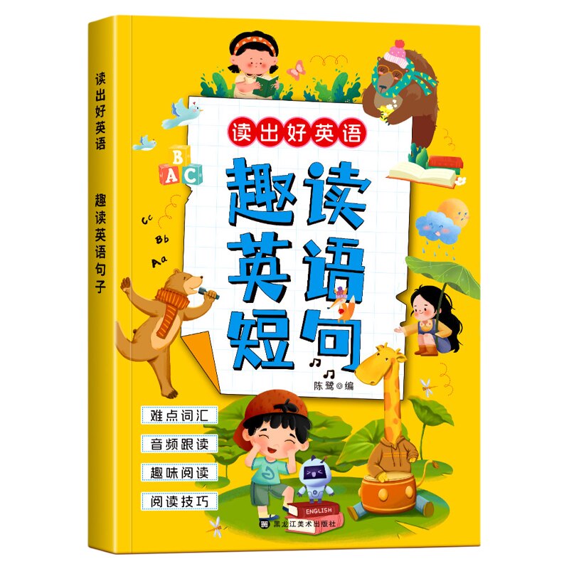 小学生趣读英语短句短读每日晨读