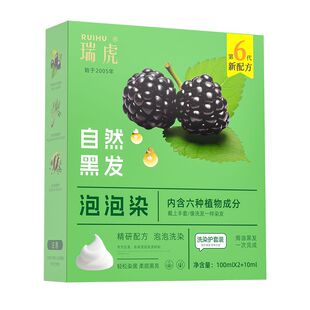 瑞虎一洗染黑香波黑色染发剂植物一洗黑不伤发自然黑色天然头发膏