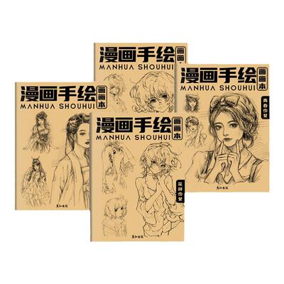 漫画人物手绘大全青春少男少女国风人物幼儿园儿童简笔画入门描摹本绘画本图画本画画本涂色本小学生涂色线描