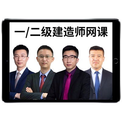 环球网校一建二建网课嗨学网优路