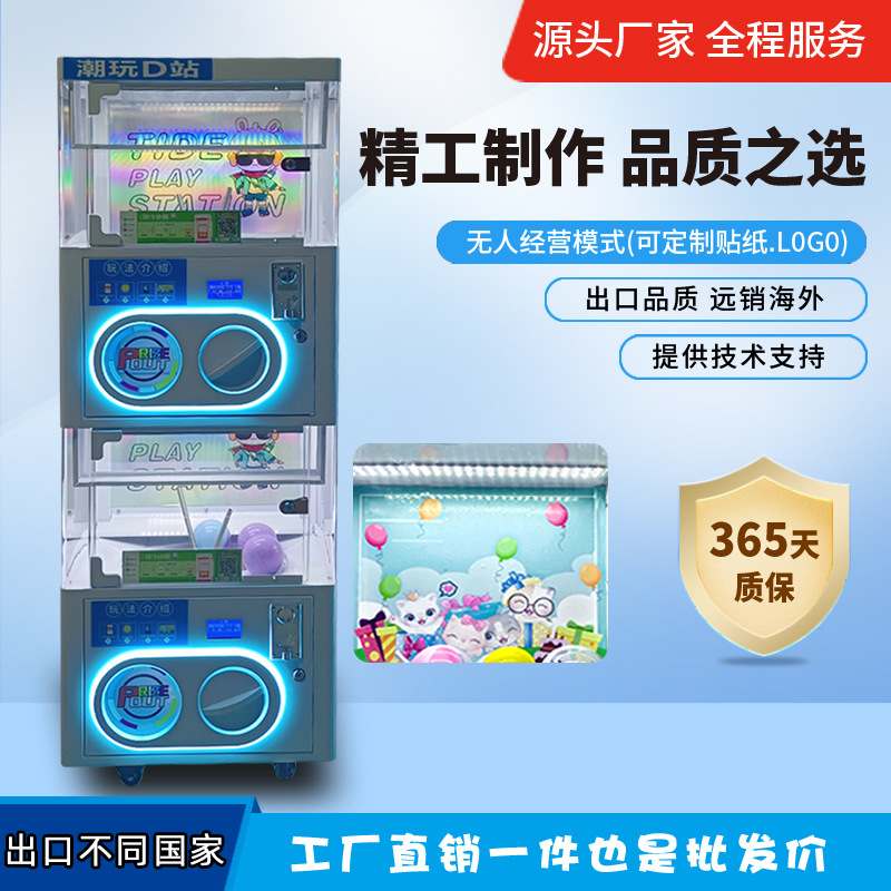 新款扭蛋机双层智能扫码投币大型电玩设备礼品机商用双人互动