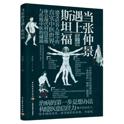 生活张仲景遇上斯坦福李宗恩肺炎