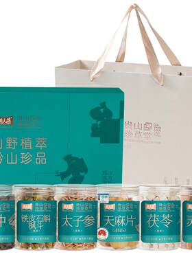 贵州三宝特产礼盒大礼包滋补食材
