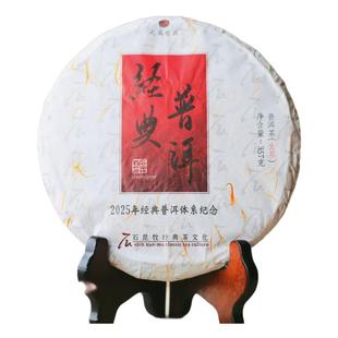 天威德成石昆牧老师定制2025年经典普洱.生茶厚重沉稳