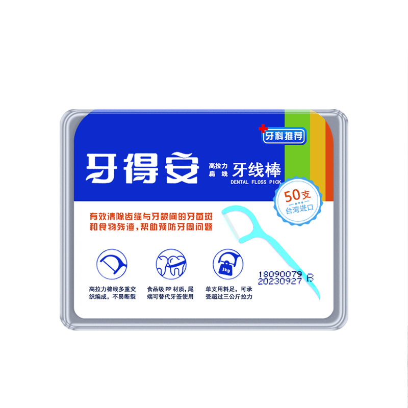 牙得安超细牙线棒扁线一次性剔牙线神器家庭装50支*6盒送便携盒