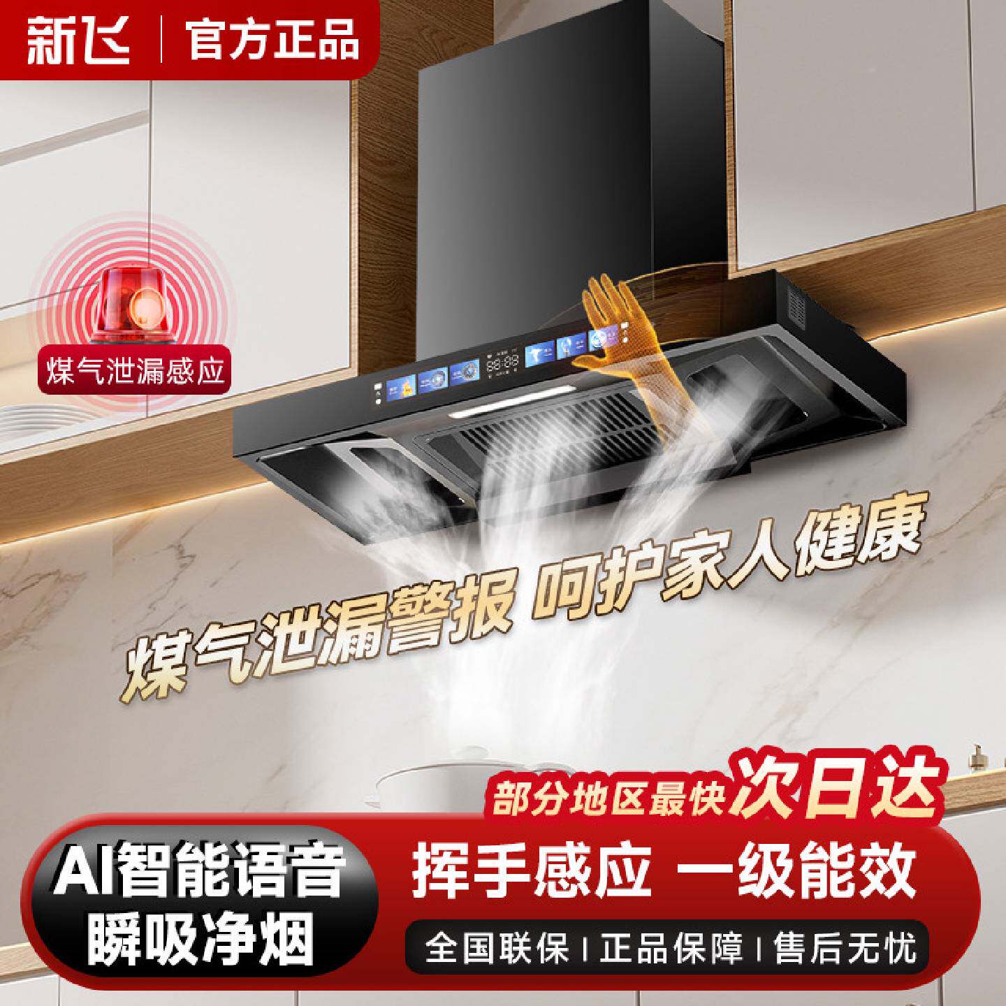 新飞顶吸式油烟机大吸力电机家用自清洗油烟机厨房语音控制油烟机