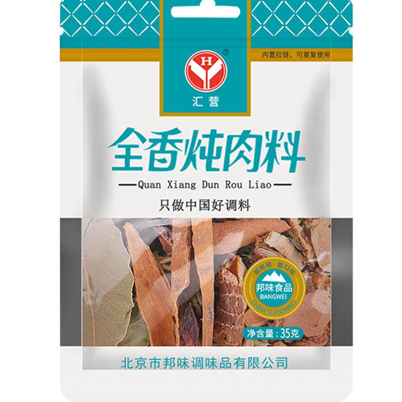 汇营全香炖肉料五香卤料包35g/袋
