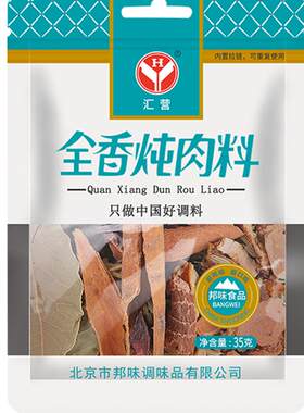 汇营全香炖肉料五香卤料包35g/袋