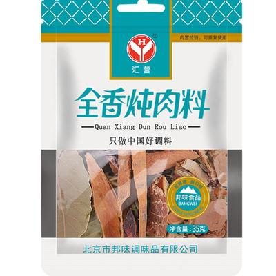 汇营全香炖肉料五香卤料包35g/袋