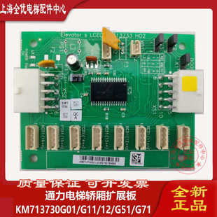 通力CEB板 G71 轿内板KM713730G01 G51 713733H02 G11 电梯配件
