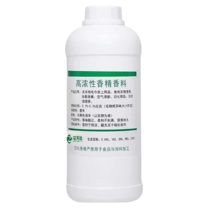衣物酒店柠檬多用途遮味香精