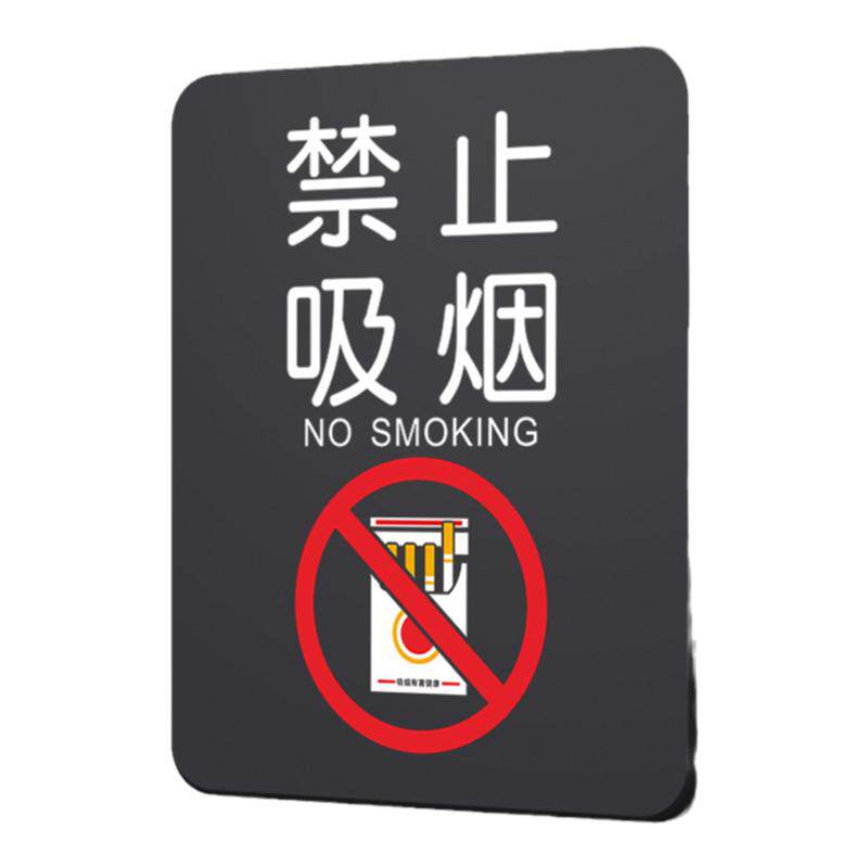 禁止吸烟提示牌禁烟标识贴