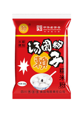 赖汤圆汤圆粉子550g水磨糯米粉
