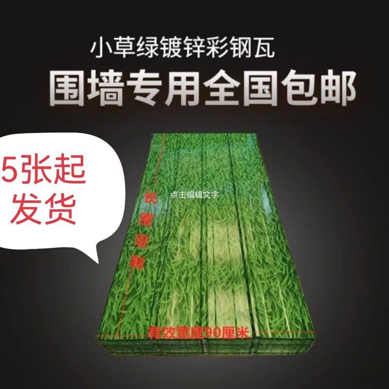 草绿色彩钢瓦围挡瓦环保围挡瓦绿色彩钢瓦围挡瓦铁皮瓦小草工地i.