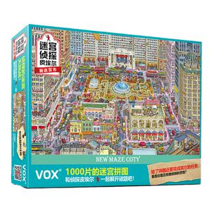 福思VOX成人拼图1000片减压解闷高难度迷宫大侦探游戏新迷宫市