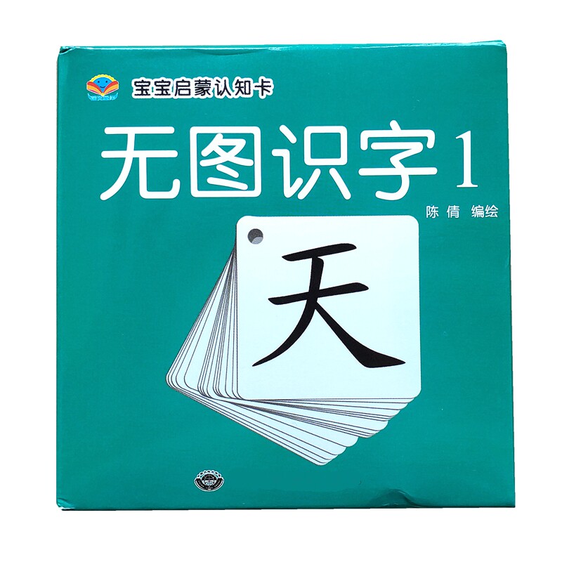 宝宝早教无图识字卡幼儿园学认字卡片0-3-6岁儿童启蒙学汉字拼音