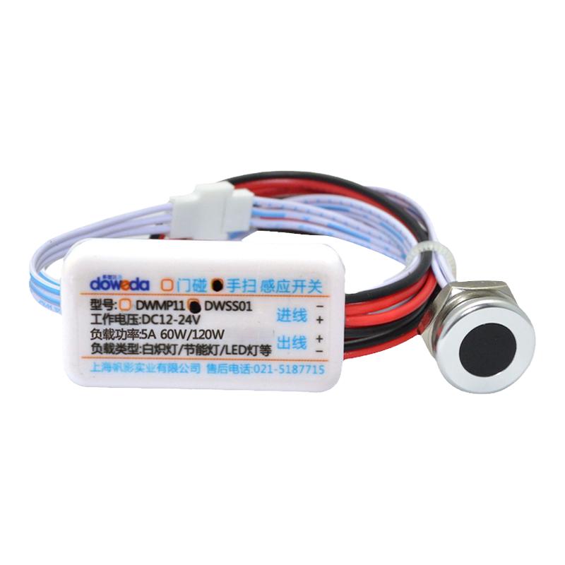 手扫感应开关模块85-250V12V24V衣柜橱柜消毒触摸LED门碰感应开关