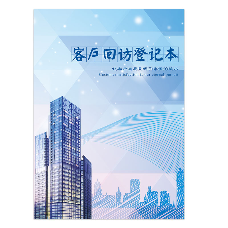 房地产销售回访记录本客户档案资料记录本中介电话回访信息登记本