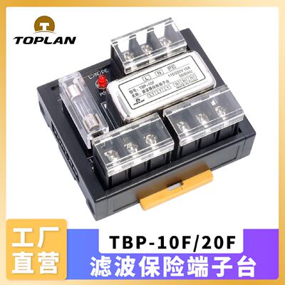 议价toplan图伦 滤波器模块端子台 TBP-10F TBP-20F