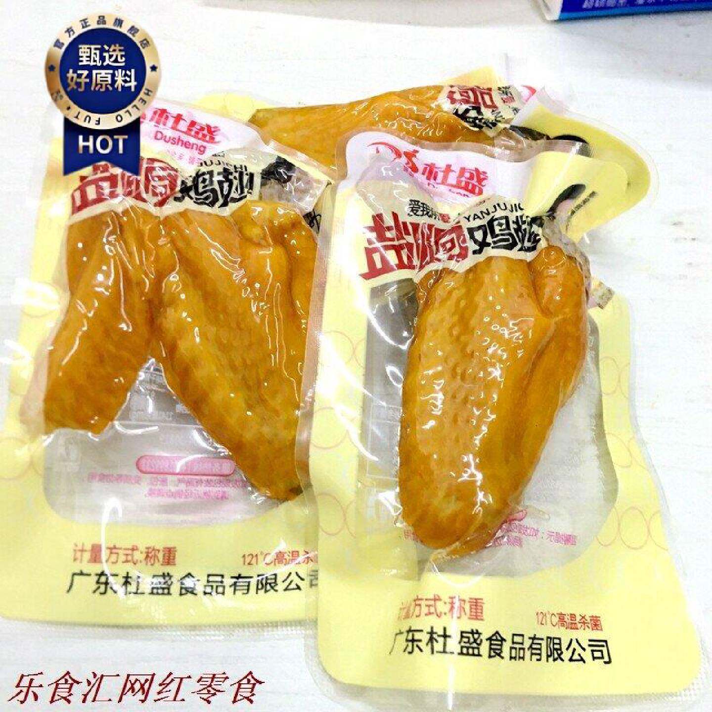杜盛盐焗鸡翅咸事儿原味微辣味鸡翅膀真空小包装散称500g包邮