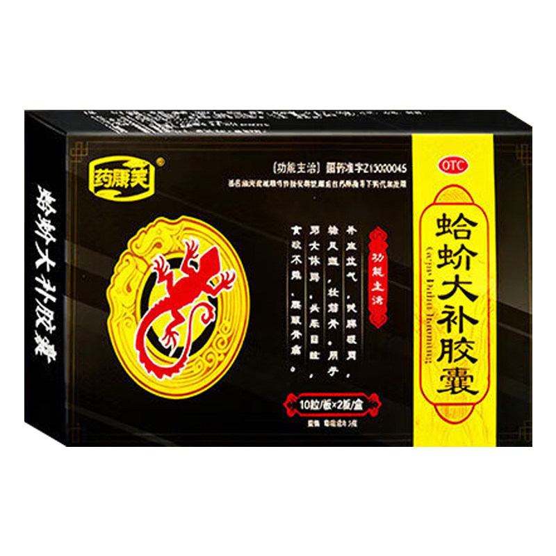 【鼎恒升】蛤蚧大补胶囊0.5g*20粒/盒