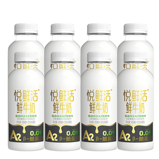 悦鲜活A2型鲜牛奶450ml*8瓶 亲和易吸收