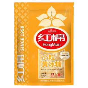 【45元任选5件】红棉小粒黄冰糖400g一级老冰糖甘蔗多晶袋装冰糖