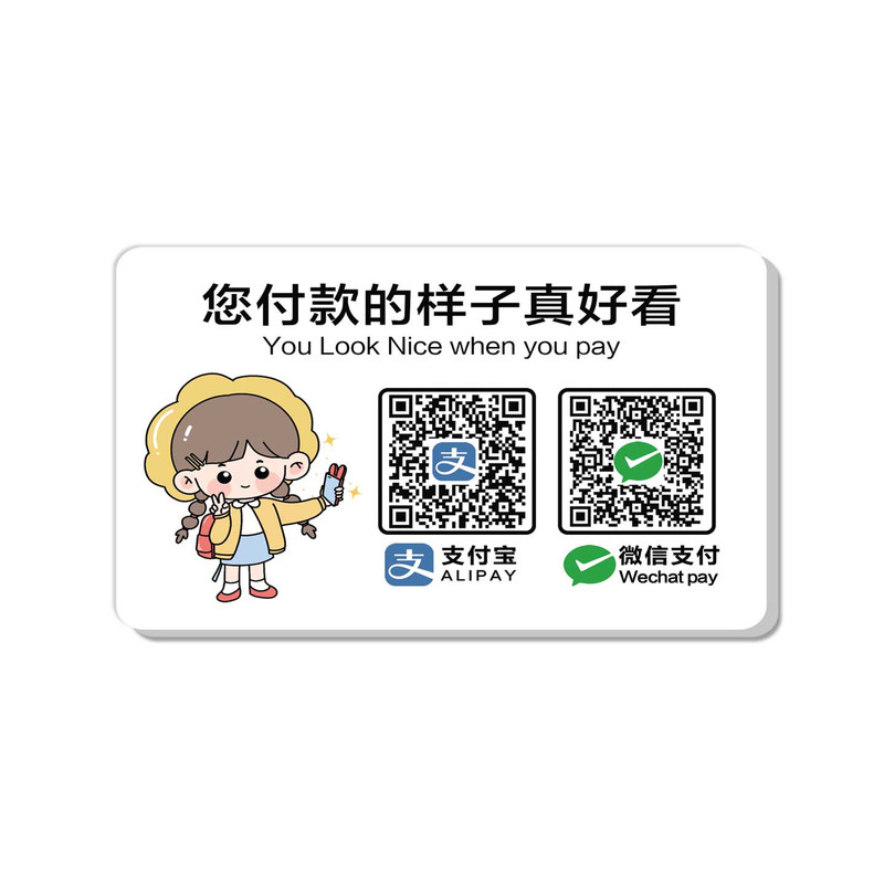 收款码贴纸二维码展示牌贴纸