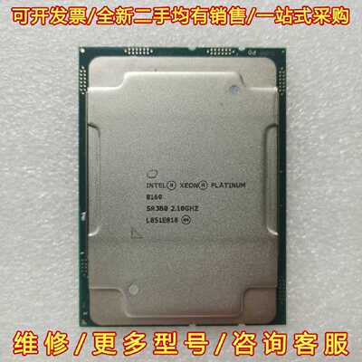 议价议价至强铂金 8160 正式版 服务器 CPU