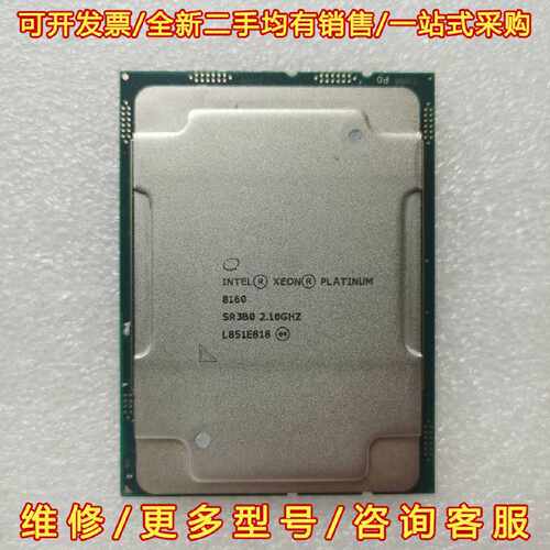 议价议价至强铂金 8160 正式版 服务器 CPU