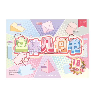 立体几何素材本纸艺手工折纸书