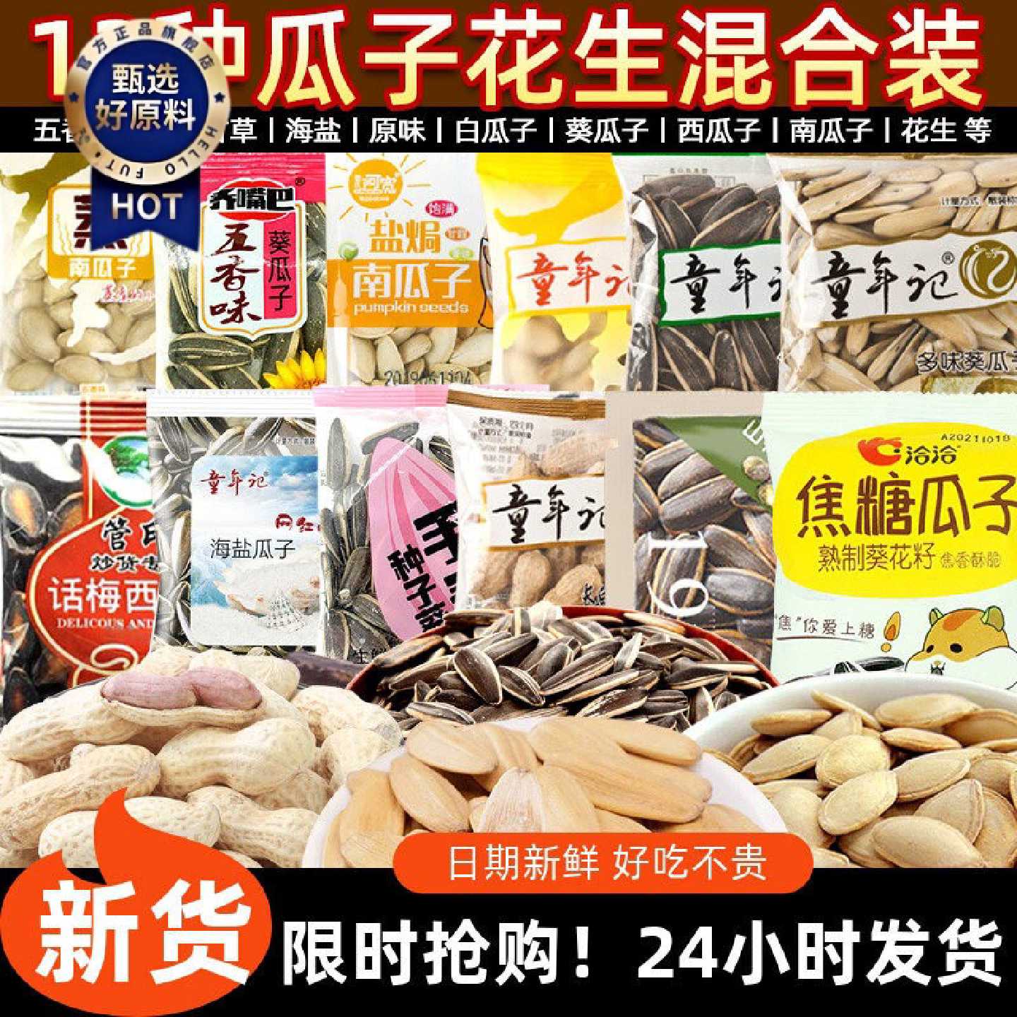 童年记瓜子花生混装童年记散装小包装瓜子散装xfj