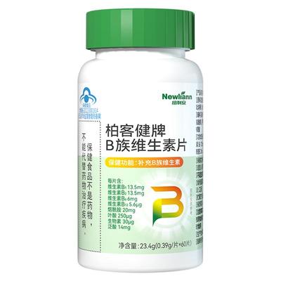 维生素b族提高新陈代谢复合多种维生素b族b1b12减正品官方旗舰脂