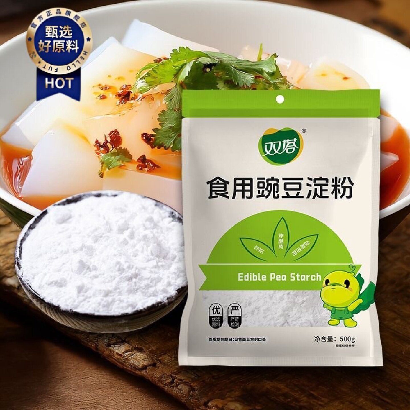 双塔豌豆淀粉500g家用凉粉专用正宗纯豌豆川粉勾芡商用淀粉面粉