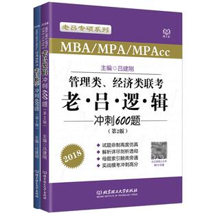 官方现货】2026老吕综合冲刺8套卷26吕建刚MBA MPA MPAcc 原20套199管理类联考综合能力管综模拟卷冲刺预测模拟题搭800题王诚写作