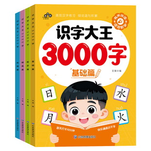 幼儿园识字大王3000字儿童识字大班学前班宝宝早教启蒙教材全套幼小衔接一年级看图识字书籍象形识字卡片神器认字书有声识字书