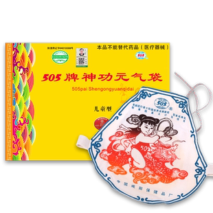 505神功元气袋（儿童基础版）腹部不适消化不好便稀透气中药肚兜