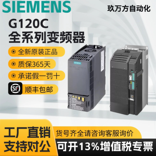 议价西门子G120C变频器/6SL3210-1KE11/12/13/14/15/22-2/3/8UF2