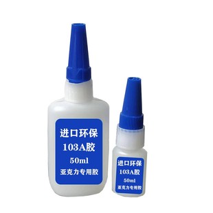 亚克力板胶水专用PC鱼缸速快干型高粘PMMA有机玻璃强力胶透明无痕