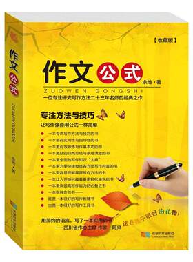 作文公式+阅读收藏版中小学通用